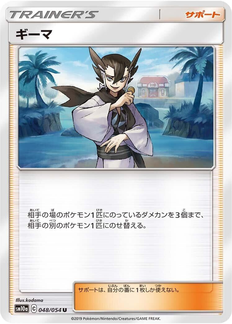 Image for Grimsley (048/054) (SM10a: GG End) - Pokemon Japan
