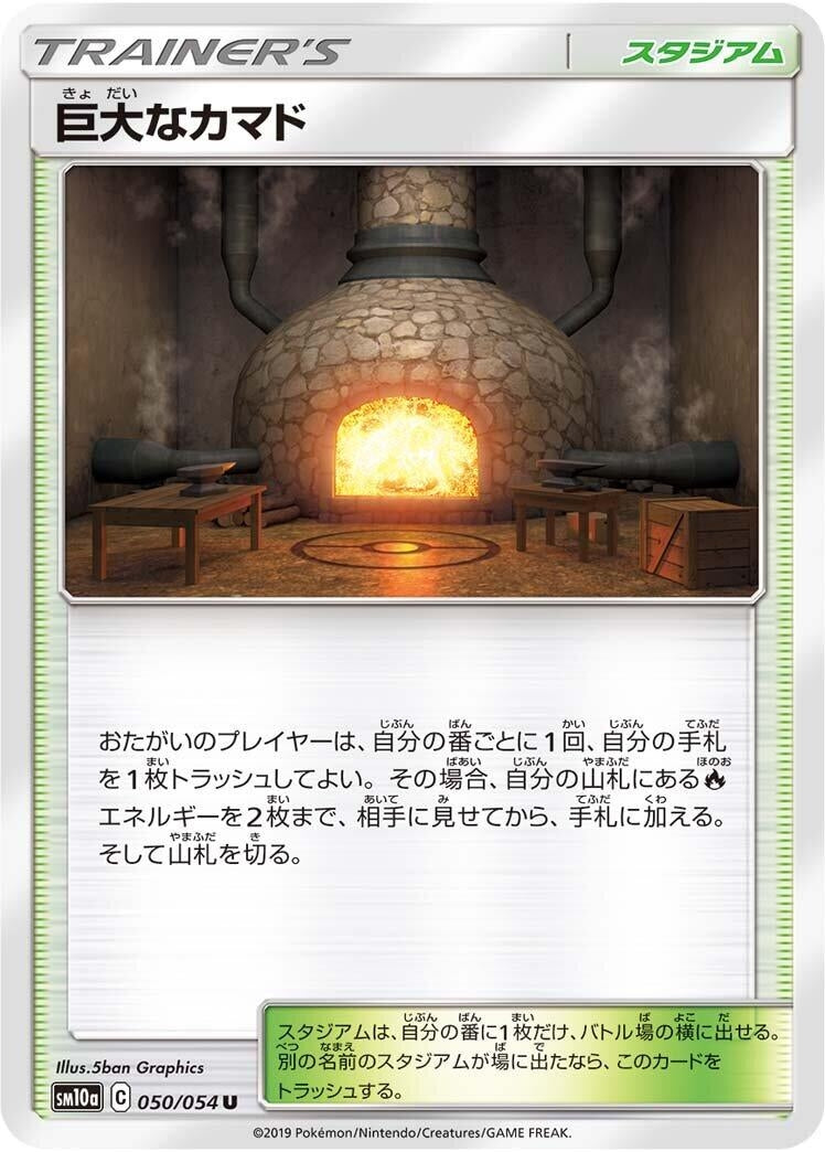 Image for Giant Hearth (050/054) (SM10a: GG End) - Pokemon Japan