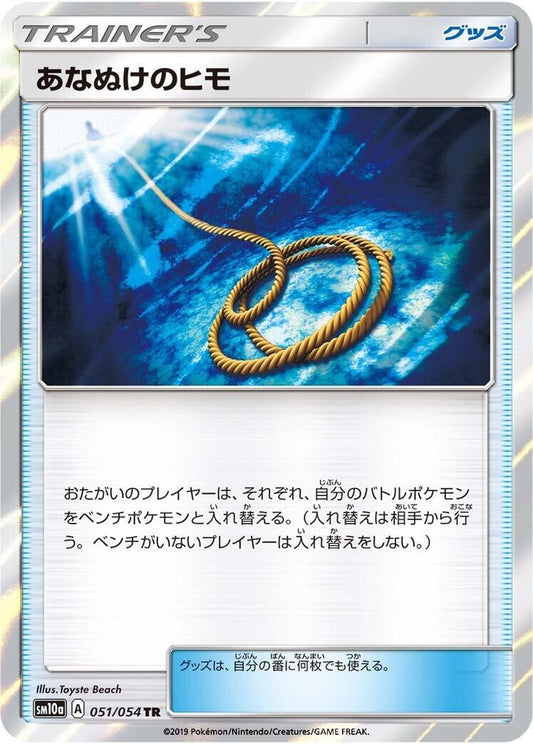 Image for Escape Rope (051/054) (SM10a: GG End) - Pokemon Japan
