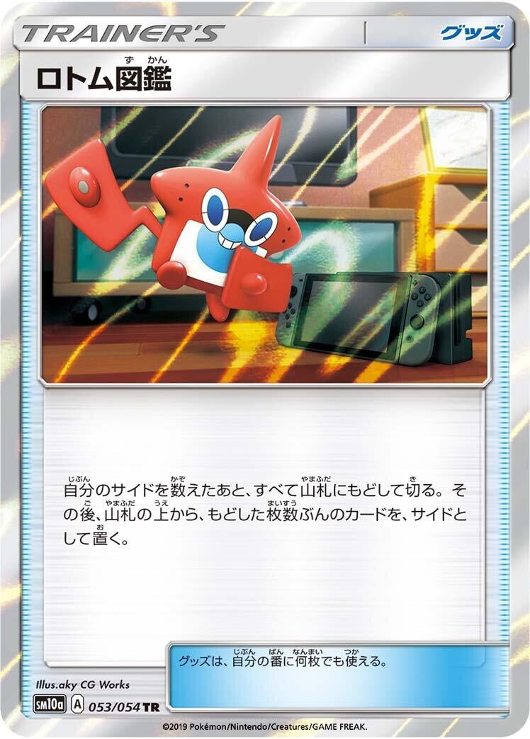 Image for Rotom Dex (053/054) (SM10a: GG End) (SM10a) - Pokemon Japan
