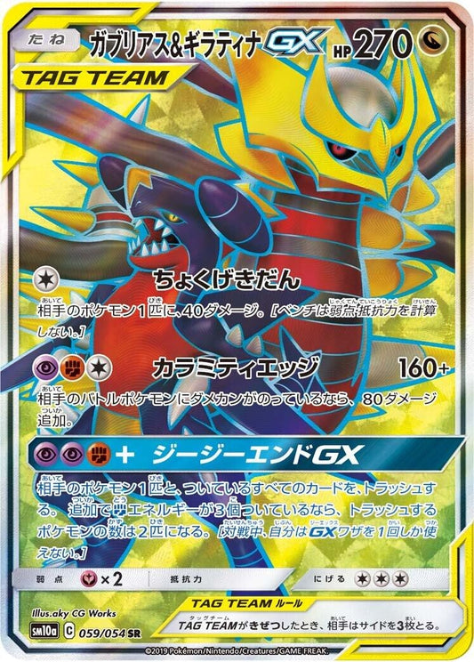 Image for Garchomp & Giratina GX (059/054) (SM10a: GG End) - Pokemon Japan