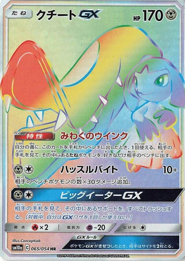 Image for Mawile GX (065/054) (SM10a: GG End) (SM10a) - Pokemon Japan