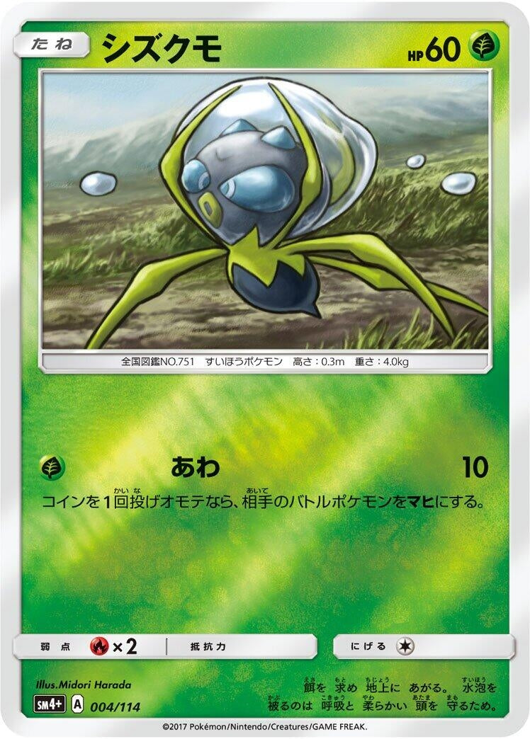 Image for Dewpider (004/114) (SM4+: GX Battle Boost) (SM4+) - Pokemon Japan