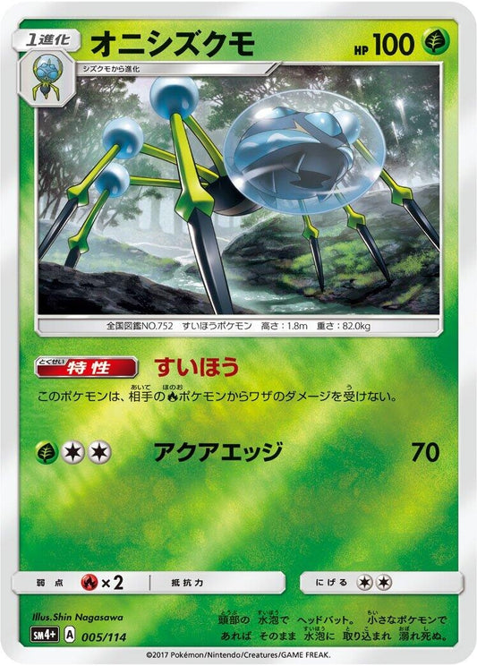 Image for Araquanid (005/114) (SM4+: GX Battle Boost) (SM4+) - Pokemon Japan