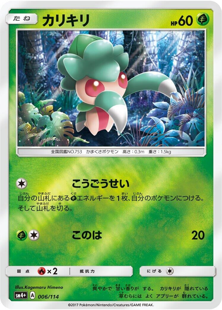 Image for Fomantis (006/114) (SM4+: GX Battle Boost) (SM4+) - Pokemon Japan