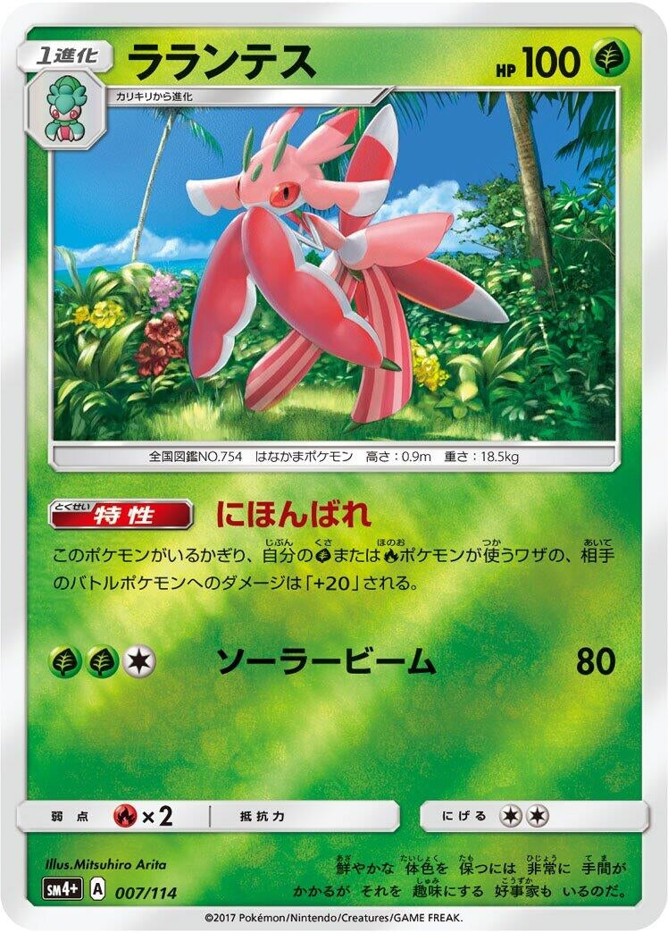 Image for Lurantis (007/114) (SM4+: GX Battle Boost) (SM4+) - Pokemon Japan