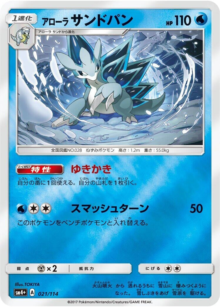 Image for Alolan Sandslash (021/114) (SM4+: GX Battle Boost) (SM4+) - Pokemon Japan