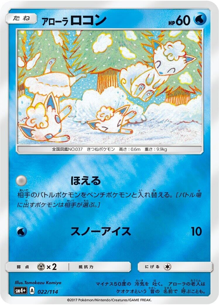 Image for Alolan Vulpix (022/114) (SM4+: GX Battle Boost) (SM4+) - Pokemon Japan