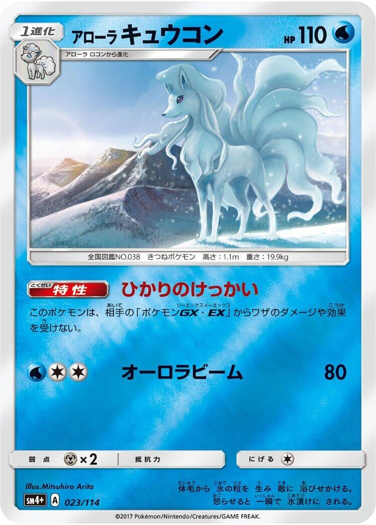 Image for Alolan Ninetales (023/114) (SM4+: GX Battle Boost) (SM4+) - Pokemon Japan