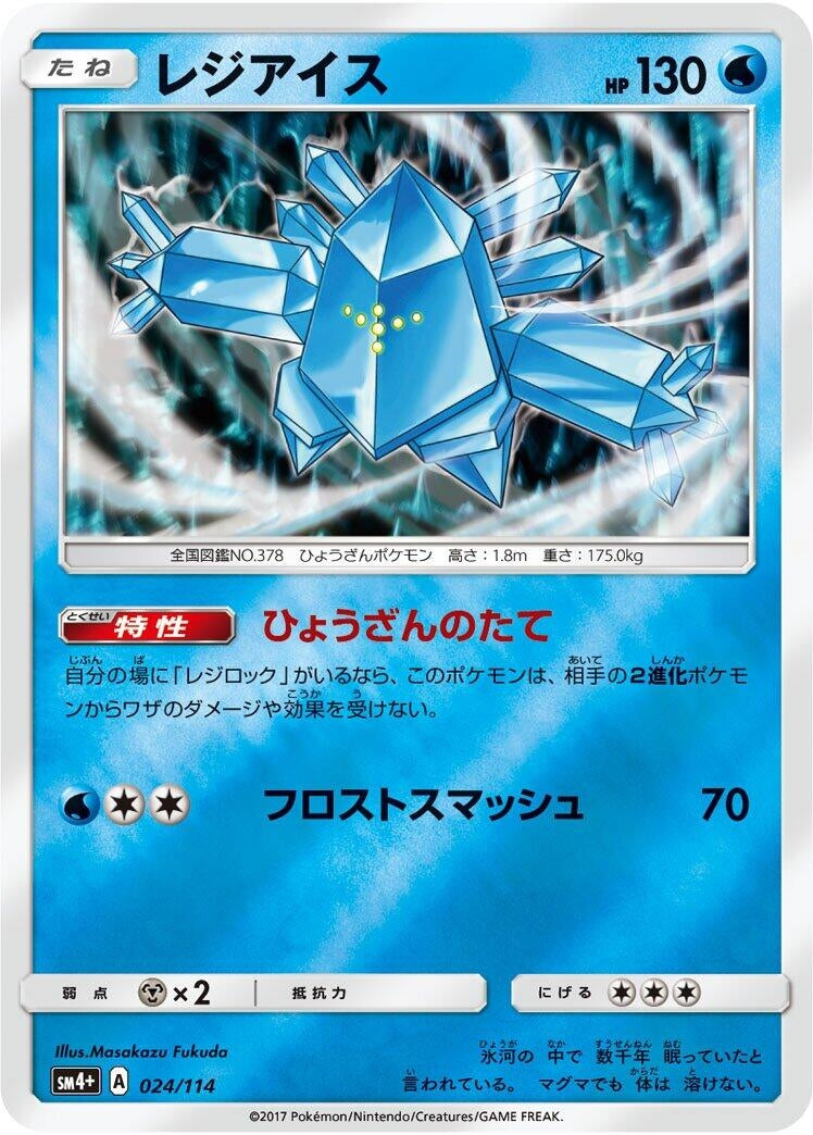 Image for Regice (024/114) (SM4+: GX Battle Boost) (SM4+) - Pokemon Japan