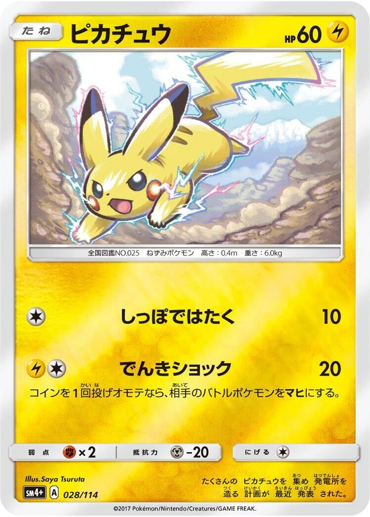 Image for Pikachu (028/114) (SM4+: GX Battle Boost) (SM4+) - Pokemon Japan