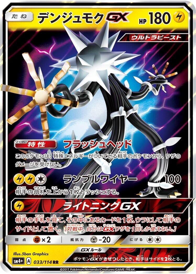 Image for Xurkitree GX (033/114) (SM4+: GX Battle Boost) (SM4+) - Pokemon Japan