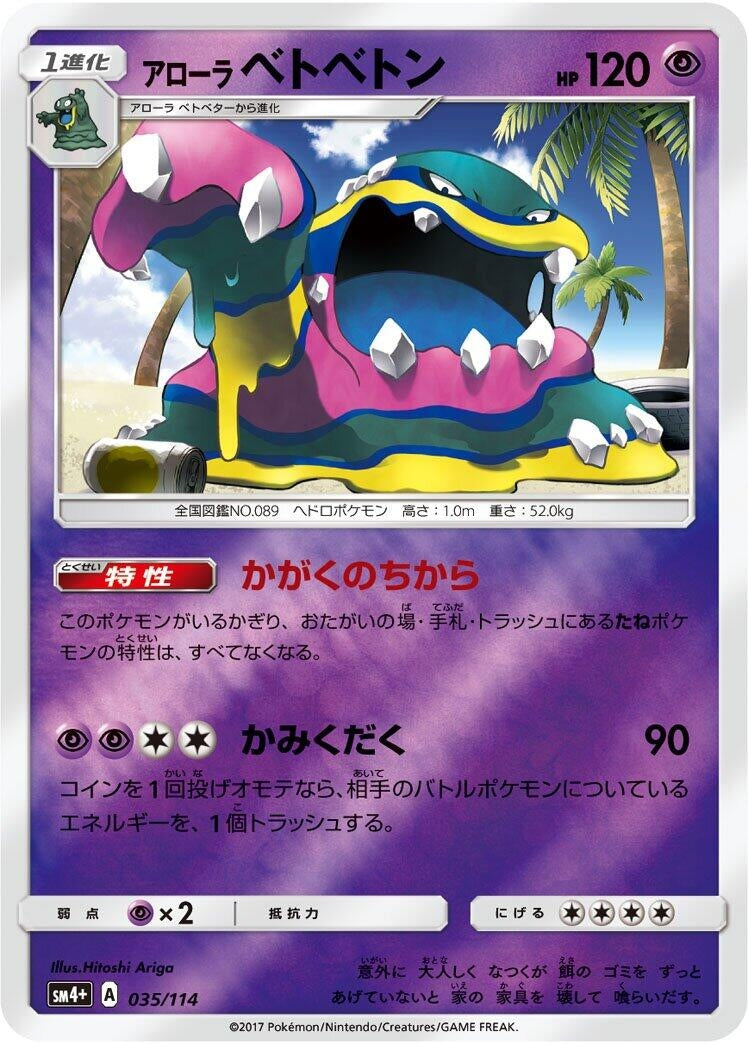 Image for Alolan Muk (035/114) (SM4+: GX Battle Boost) (SM4+) - Pokemon Japan