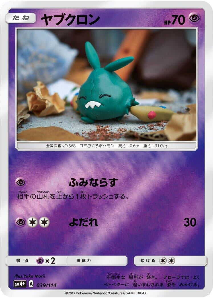 Image for Trubbish (039/114) (SM4+: GX Battle Boost) (SM4+) - Pokemon Japan