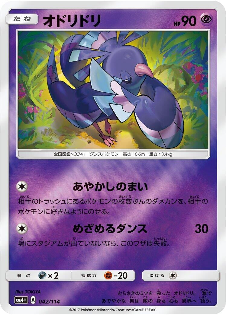 Image for Oricorio (042/114) (SM4+: GX Battle Boost) (SM4+) - Pokemon Japan