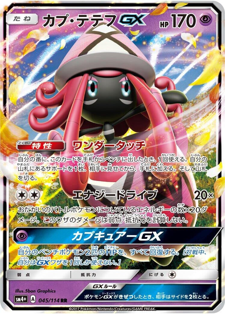 Image for Tapu Lele GX (045/114) (SM4+: GX Battle Boost) (SM4+) - Pokemon Japan