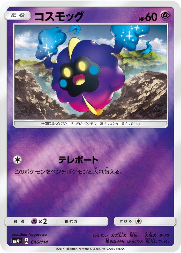 Image for Cosmog (046/114) (SM4+: GX Battle Boost) (SM4+) - Pokemon Japan