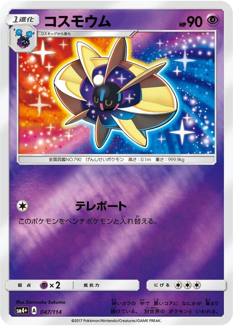 Image for Cosmoem (047/114) (SM4+: GX Battle Boost) (SM4+) - Pokemon Japan