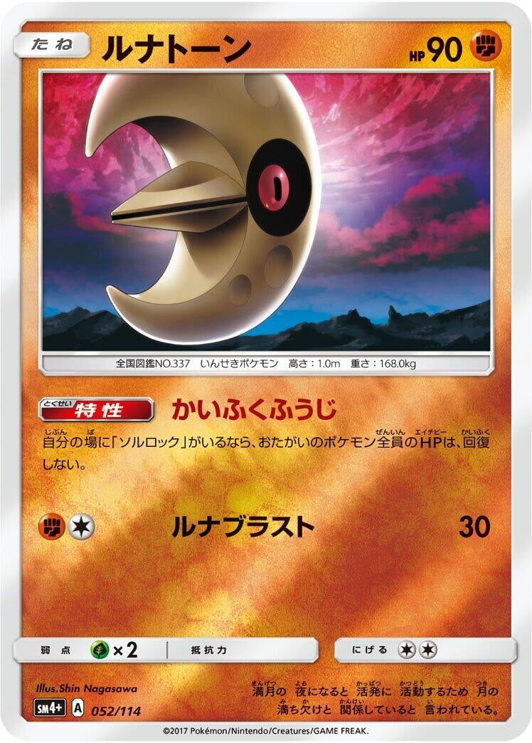 Image for Lunatone (052/114) (SM4+: GX Battle Boost) (SM4+) - Pokemon Japan