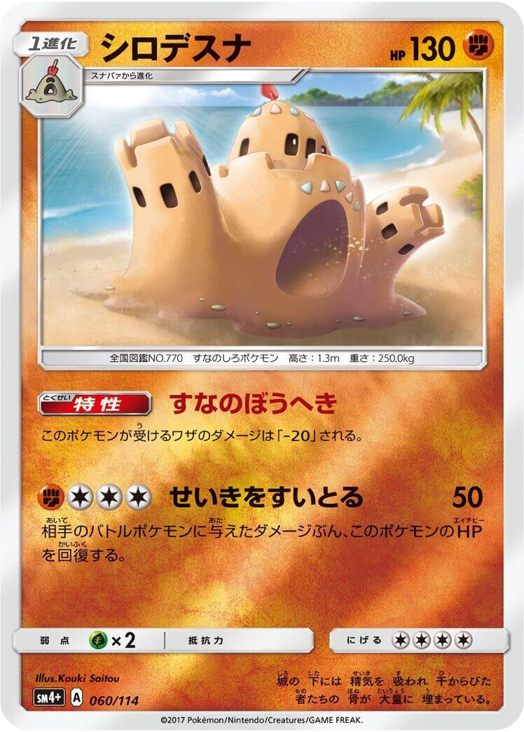 Image for Palossand (060/114) (SM4+: GX Battle Boost) (SM4+) - Pokemon Japan
