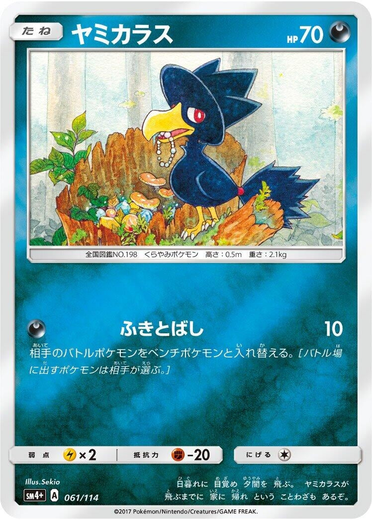 Image for Murkrow (061/114) (SM4+: GX Battle Boost) (SM4+) - Pokemon Japan