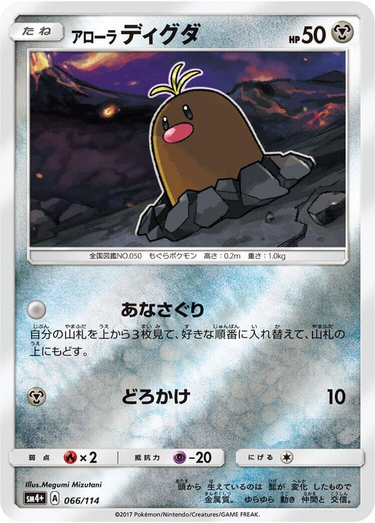 Image for Alolan Diglett (066/114) (SM4+: GX Battle Boost) (SM4+) - Pokemon Japan