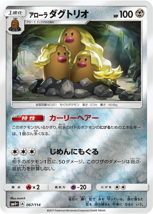 Image for Alolan Dugtrio (067/114) (SM4+: GX Battle Boost) (SM4+) - Pokemon Japan