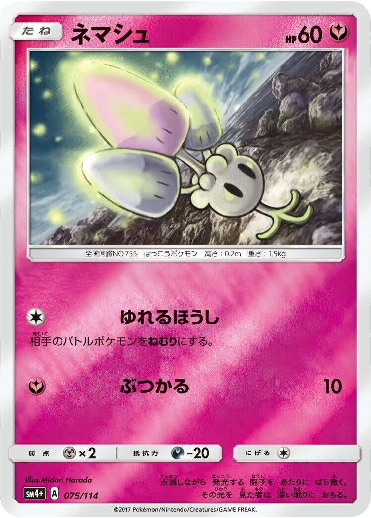 Image for Morelull (075/114) (SM4+: GX Battle Boost) (SM4+) - Pokemon Japan
