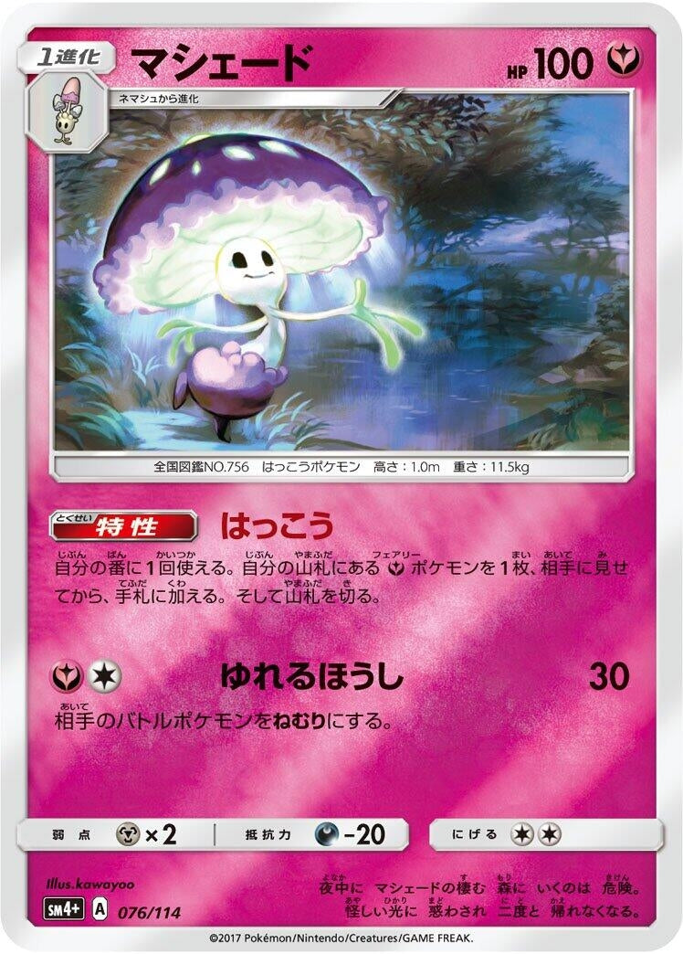 Image for Shiinotic (076/114) (SM4+: GX Battle Boost) (SM4+) - Pokemon Japan