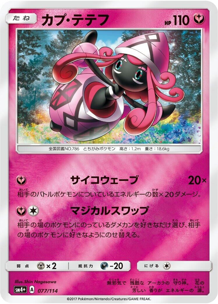 Image for Tapu Lele (077/114) (SM4+: GX Battle Boost) (SM4+) - Pokemon Japan