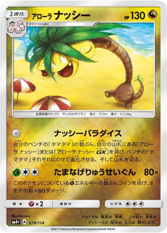 Image for Alolan Exeggutor (078/114) (SM4+: GX Battle Boost) (SM4+) - Pokemon Japan