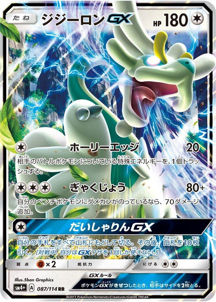 Image for Drampa GX (087/114) (SM4+: GX Battle Boost) (SM4+) - Pokemon Japan