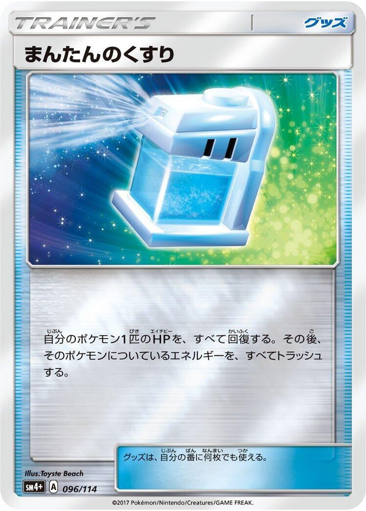Image for Max Potion (096/114) (SM4+: GX Battle Boost) (SM4+) - Pokemon Japan