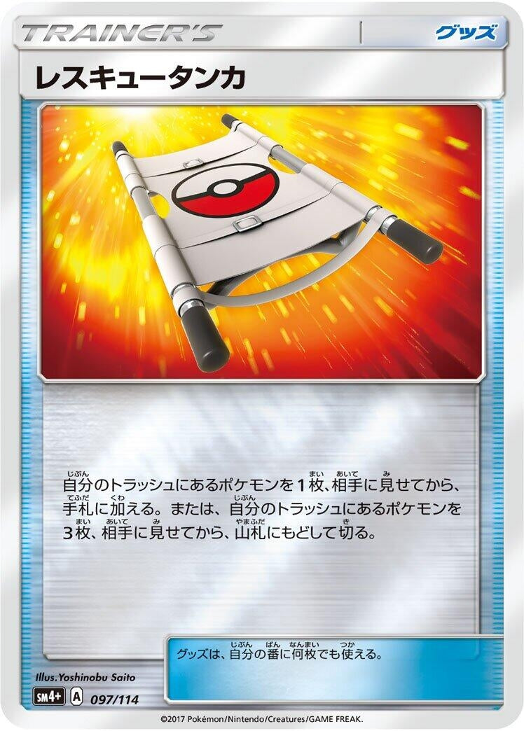 Image for Rescue Stretcher (097/114) (SM4+: GX Battle Boost) (SM4+) - Pokemon Japan