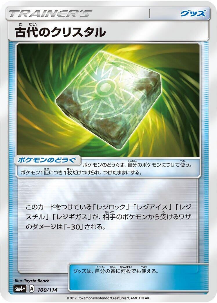 Image for Ancient Crystal (100/114) (SM4+: GX Battle Boost) (SM4+) - Pokemon Japan