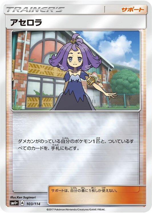 Image for Acerola (103/114) (SM4+: GX Battle Boost) (SM4+) - Pokemon Japan