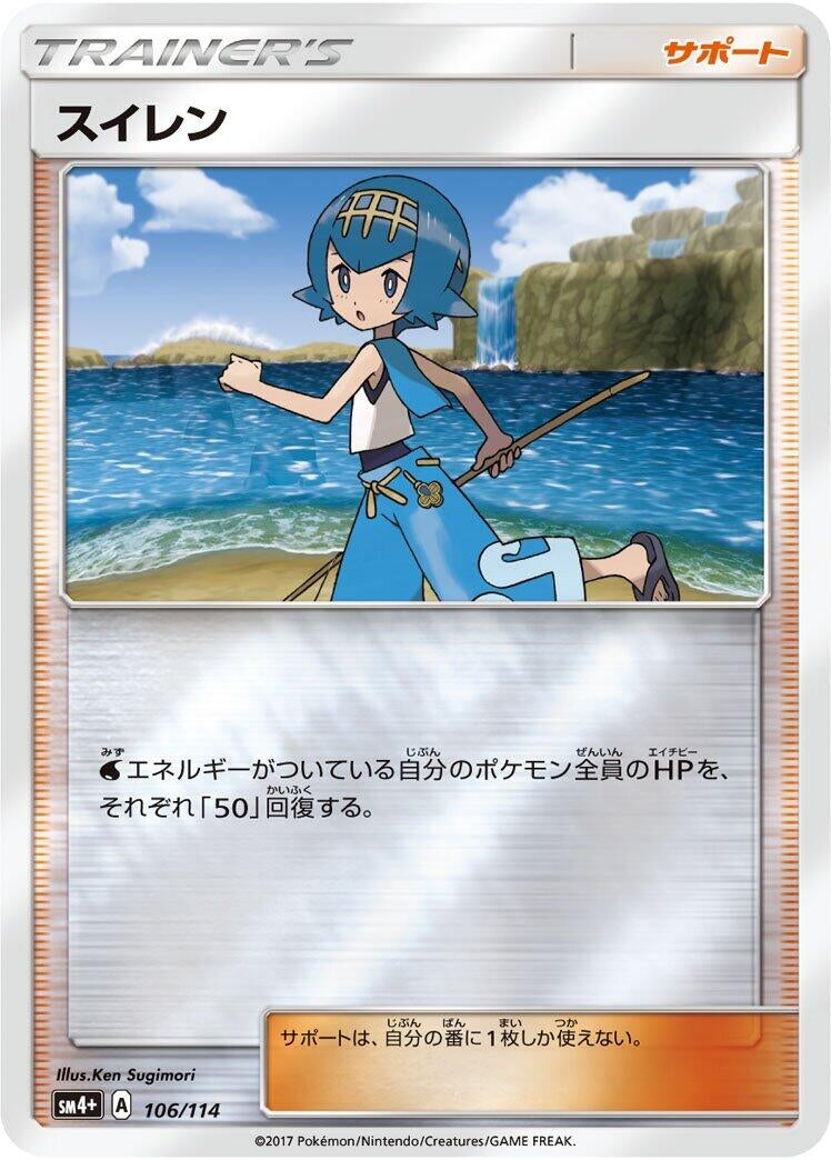 Image for Lana (106/114) (SM4+: GX Battle Boost) (SM4+) - Pokemon Japan