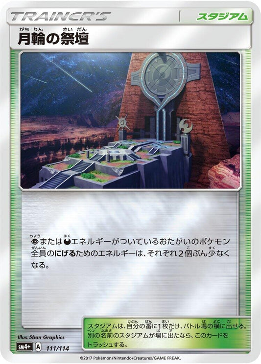 Image for Altar of the Moone (111/114) (SM4+: GX Battle Boost) (SM4+) - Pokemon Japan