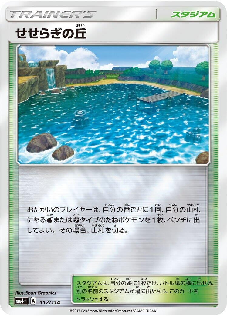 Image for Brooklet Hill (112/114) (SM4+: GX Battle Boost) (SM4+) - Pokemon Japan