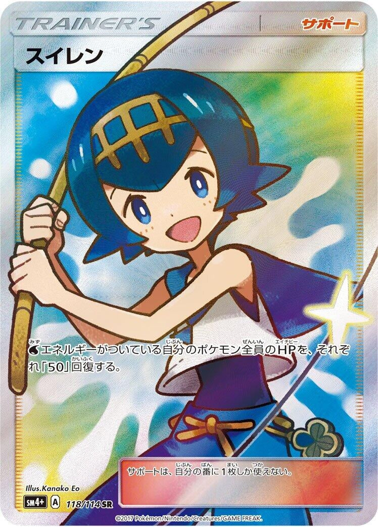 Image for Lana (118/114) (SM4+: GX Battle Boost) (SM4+) - Pokemon Japan