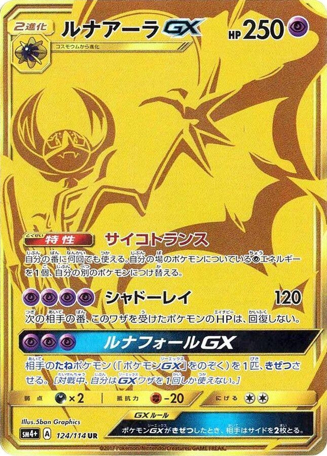 Image for Lunala GX (124/114) (SM4+: GX Battle Boost) (SM4+) - Pokemon Japan
