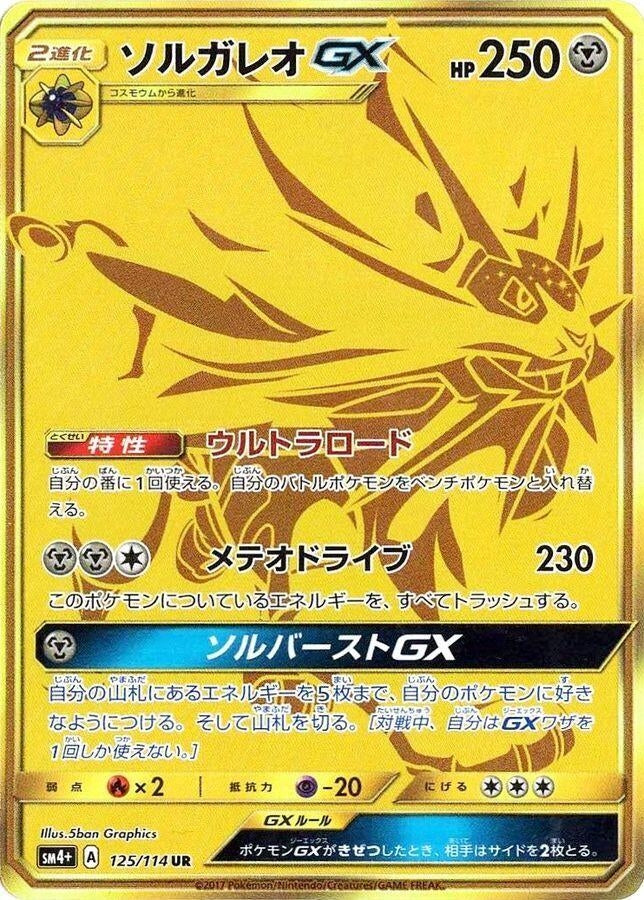 Image for Solgaleo GX (125/114) (SM4+: GX Battle Boost) (SM4+) - Pokemon Japan