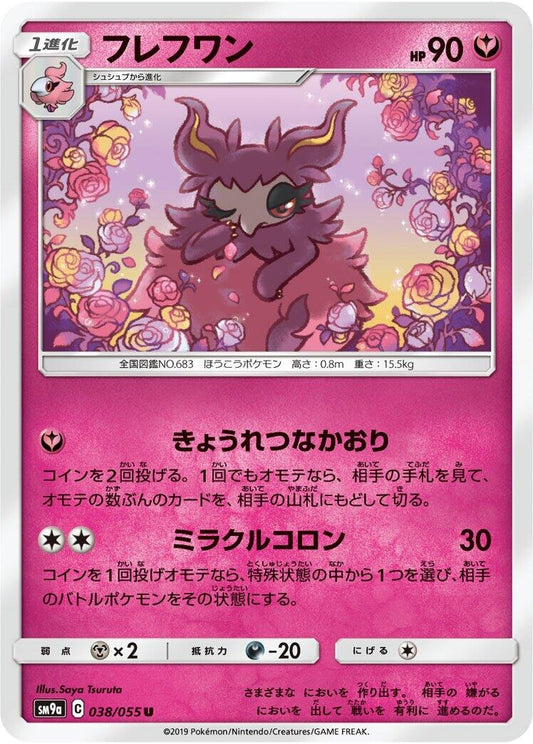 Image for Aromatisse (038/055) (SM9a: Night Unison) (SM9a) - Pokemon Japan