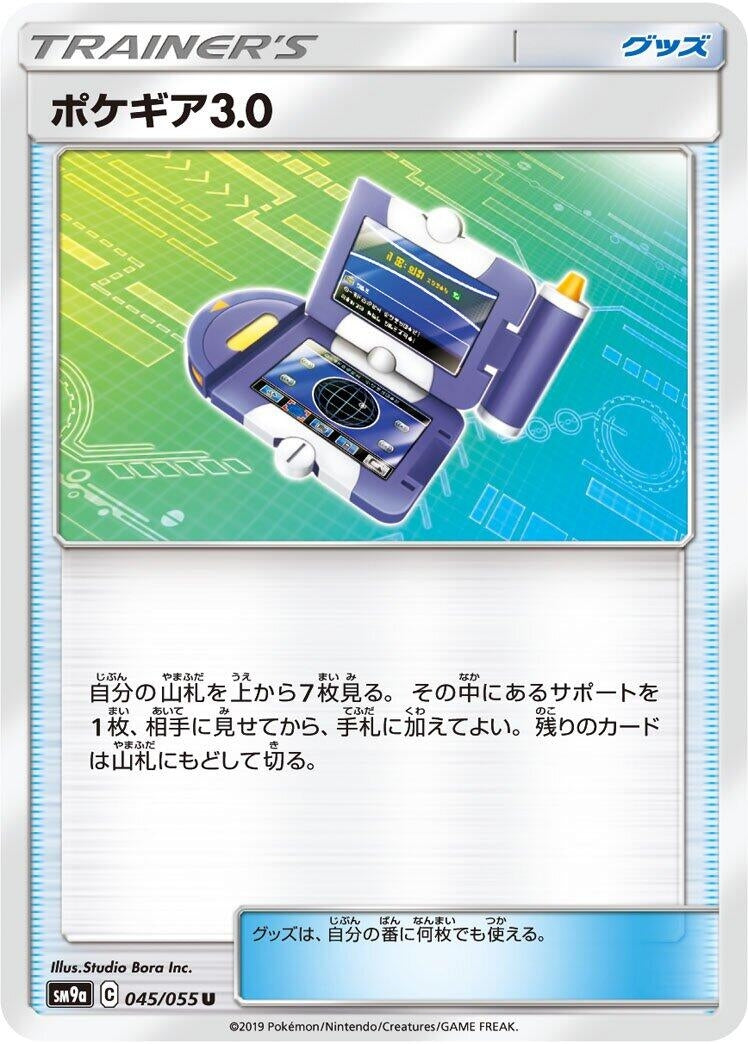 Image for Pokegear 3.0 (045/055) (SM9a: Night Unison) (SM9a) - Pokemon Japan