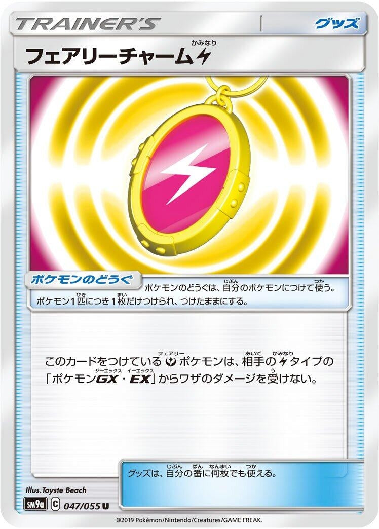 Image for Fairy Charm L (047/055) (SM9a: Night Unison) (SM9a) - Pokemon Japan