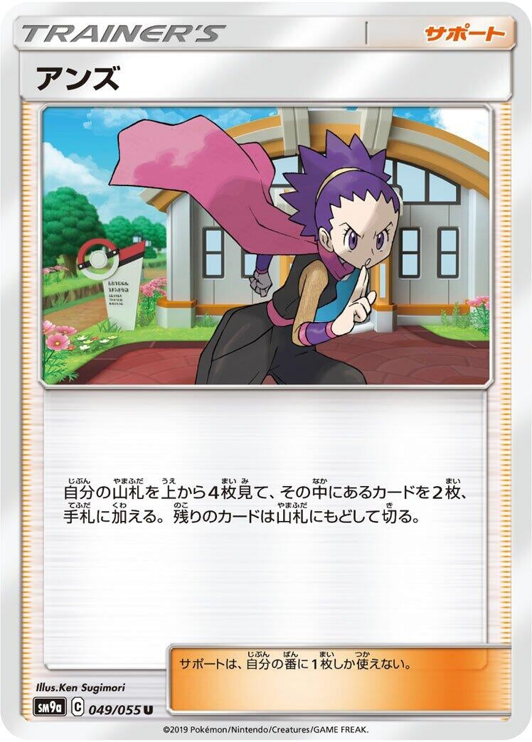Image for Janine (049/055) (SM9a: Night Unison) (SM9a) - Pokemon Japan