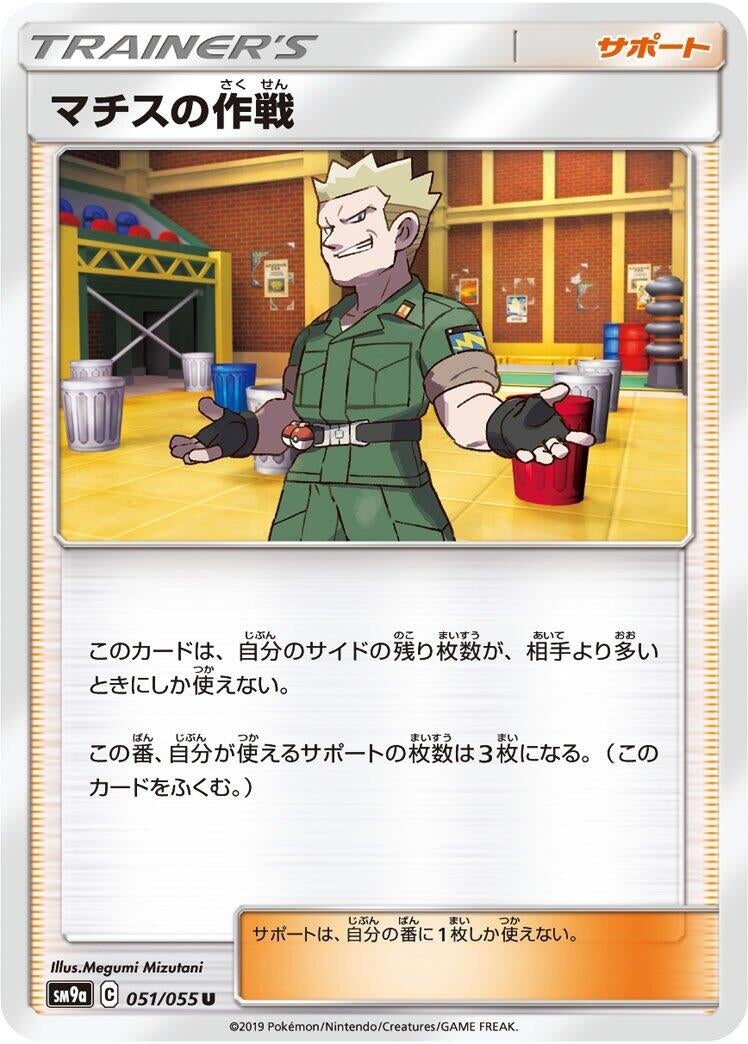 Image for Lt. Surge's Strategy (051/055) (SM9a: Night Unison) (SM9a) - Pokemon Japan
