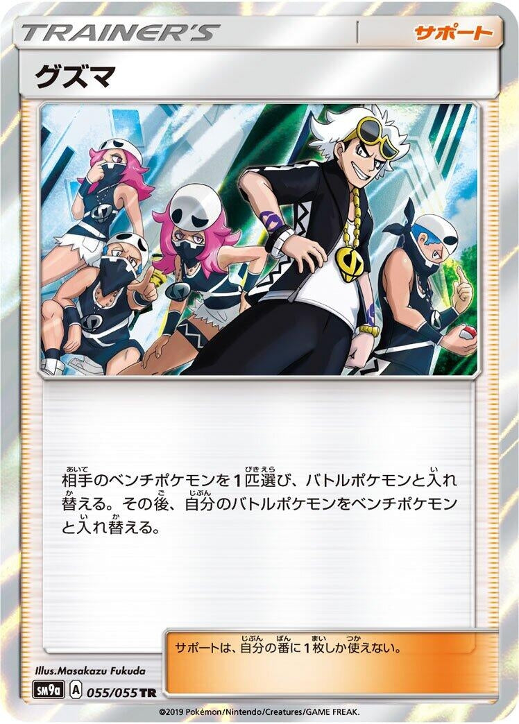 Image for Guzma (055/055) (SM9a: Night Unison) (SM9a) - Pokemon Japan