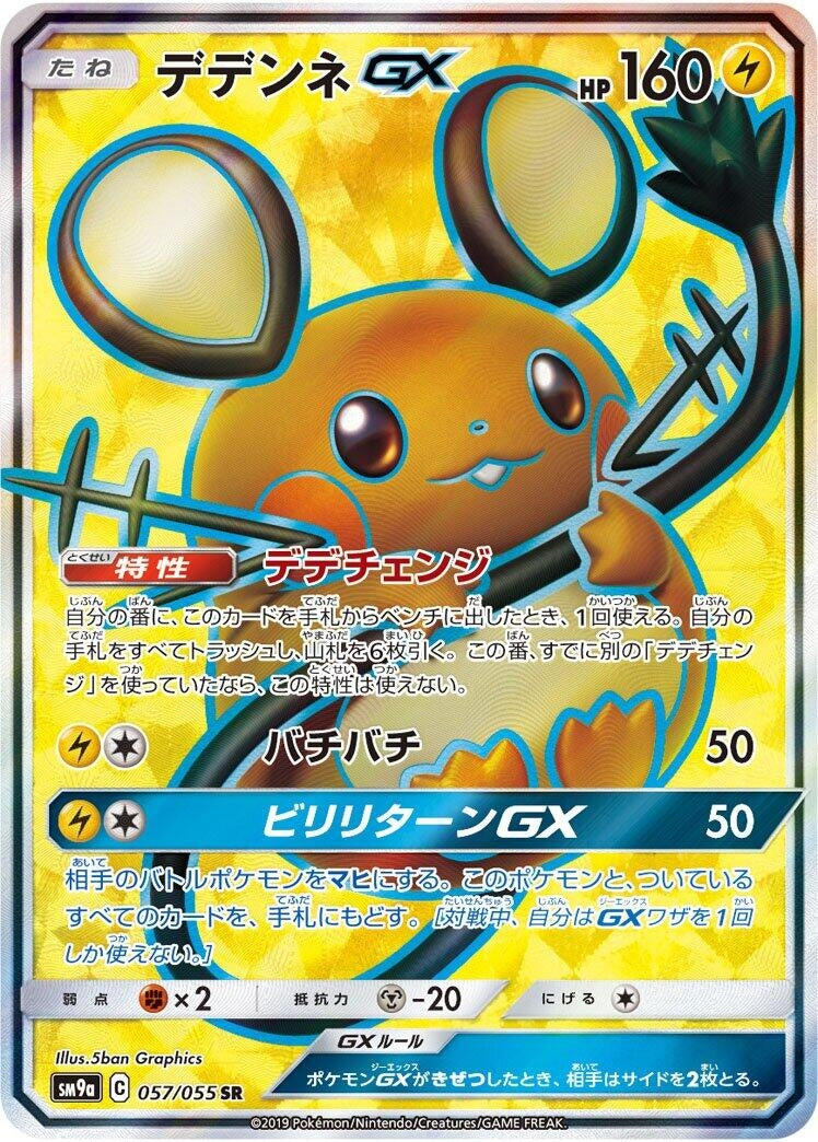Image for Dedenne GX (057/055) (SM9a: Night Unison) (SM9a) - Pokemon Japan