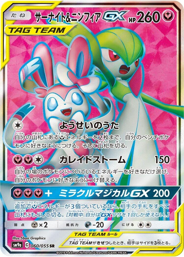 Image for Gardevoir & Sylveon GX (060/055) (SM9a: Night Unison) (SM9a) - Pokemon Japan